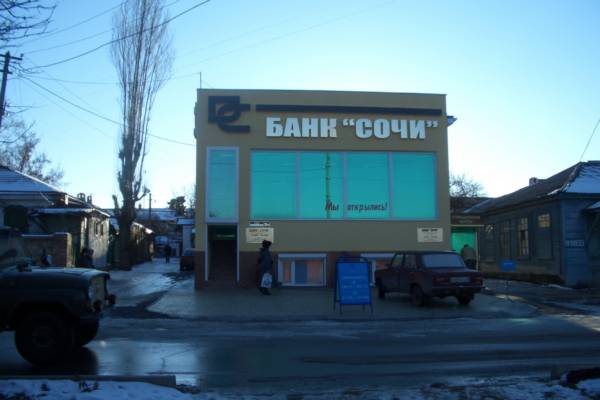 Банк Сочи на Комсомольской