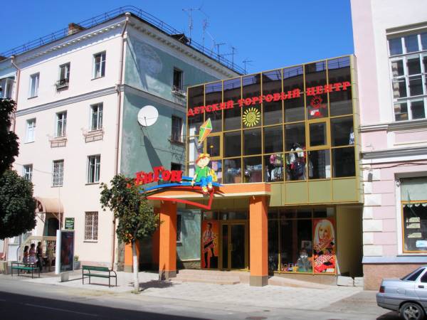 Детский торговый центр БИ-БИ-ГОН на улице Ленина,на Арбате