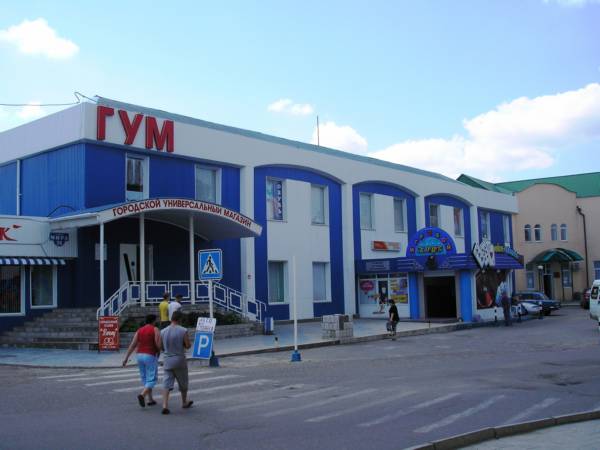 ГУМ - Городской Универсальный магазин на улице Мира