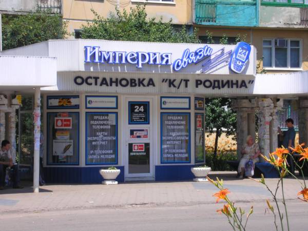 Салон сотовой связи прямо на остановке КТ РОДИНА