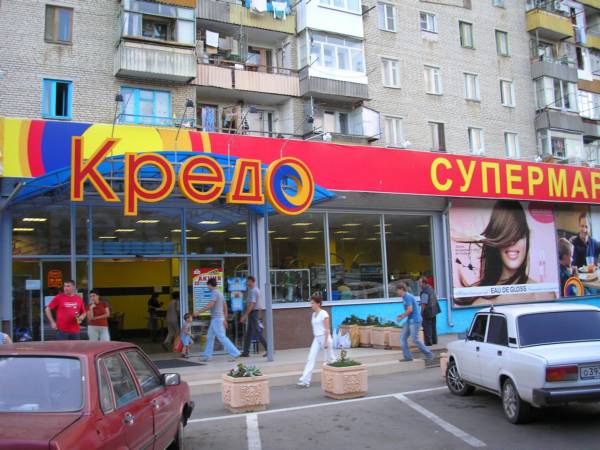 Новый супермаркет Кредо на Азовской, 12_3