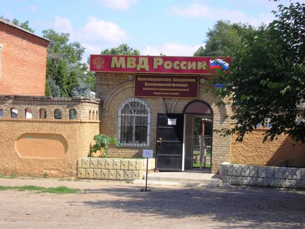 Армавирский филиал Краснодарской Академии на улице Лавриненко