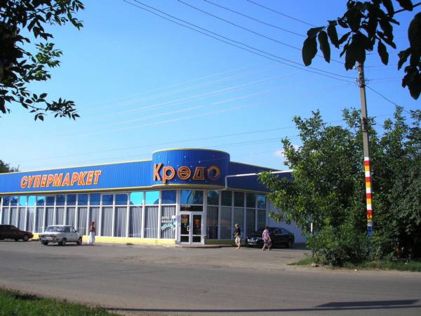 Супермаркет КРЕДО на углу улиц Советской Армии и Коммунистической