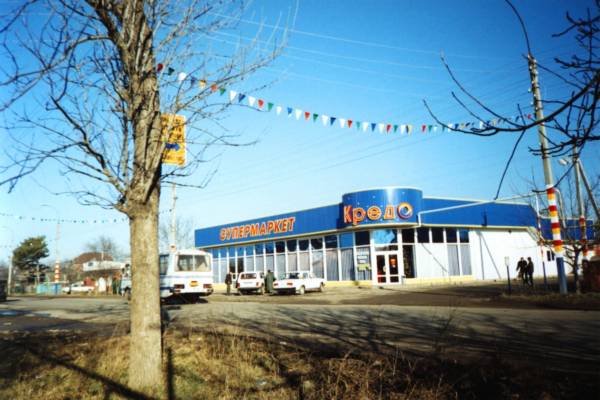 Супермаркет Кредо на улице Советской Армии (Зимний вид)