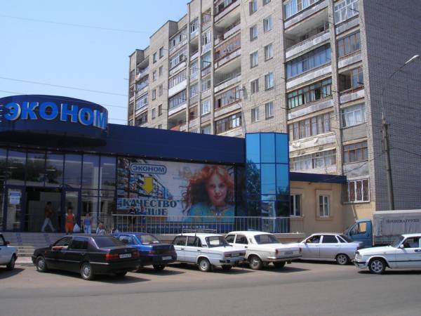 Продуктовый супермаркет ЭКОНОМ на ул.Советской Армии