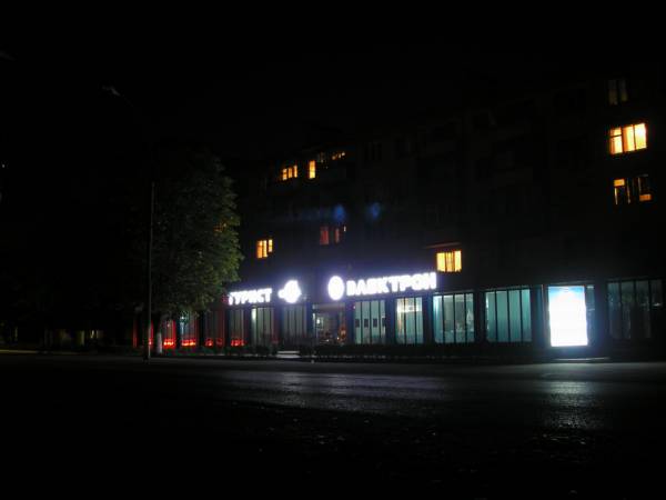 Магазин ТУРИСТ на улице Ефремова. Ночной вид