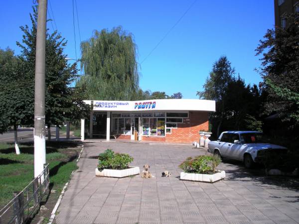Продуктовый магазин РАДУГА возле общаги на Кропоткина,103