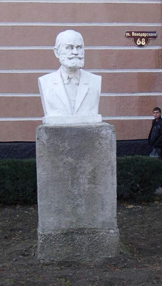 Павлов памятник
